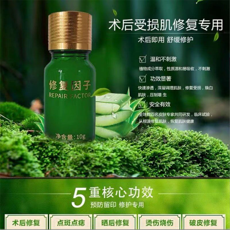 点斑修复膏正品修复因子激光点痣后修护液淡黑红印凹坑美容院专用