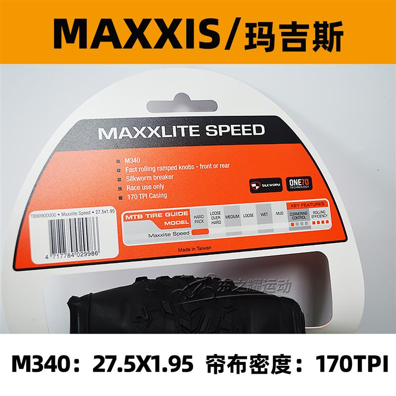 MAXXIS联名玛吉斯山地车胎26/27.5寸1.95防刺耐磨29X2.0折叠外胎