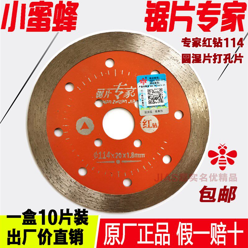 小蜜蜂锯片专家高级红钻114干切王金刚石圆湿切割锯片打孔包邮