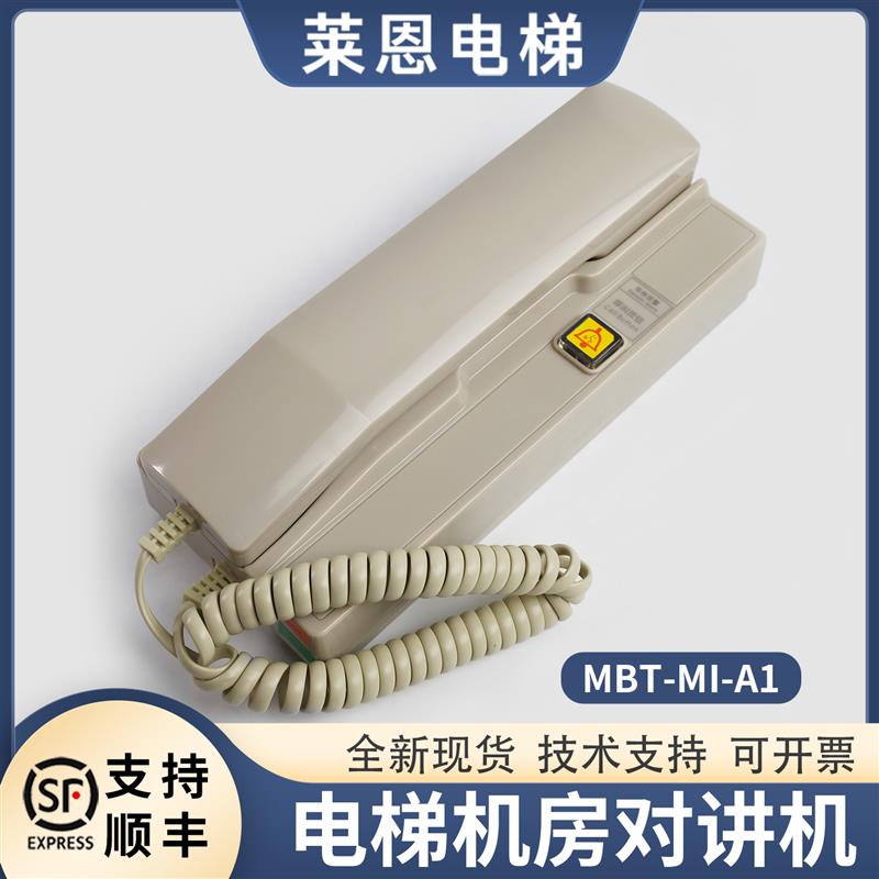 电梯机房对讲主机MBT-MI-A1话机MBT-M1-A1三方五方德凌配件