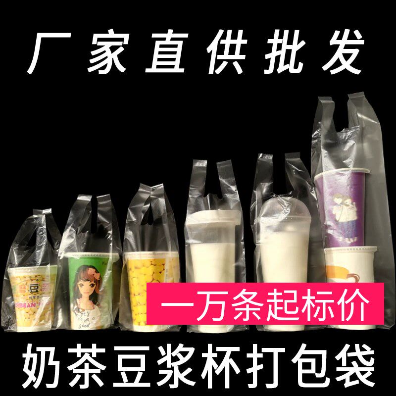 1万条价 量大出厂价一杯双杯豆浆奶茶饮料可乐杯子塑料打包袋加厚