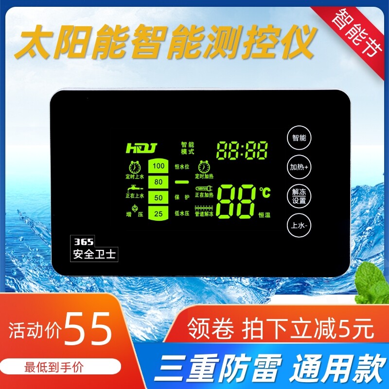 太阳能热水器智能控制器全自动上水显示屏测控仪通用仪表配件大全