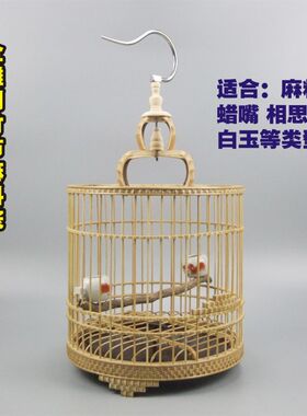 麻料鸟笼竹制圆笼紫竹雕刻竹节麻料笼蜡嘴笼白玉相思小笼装饰鸟笼