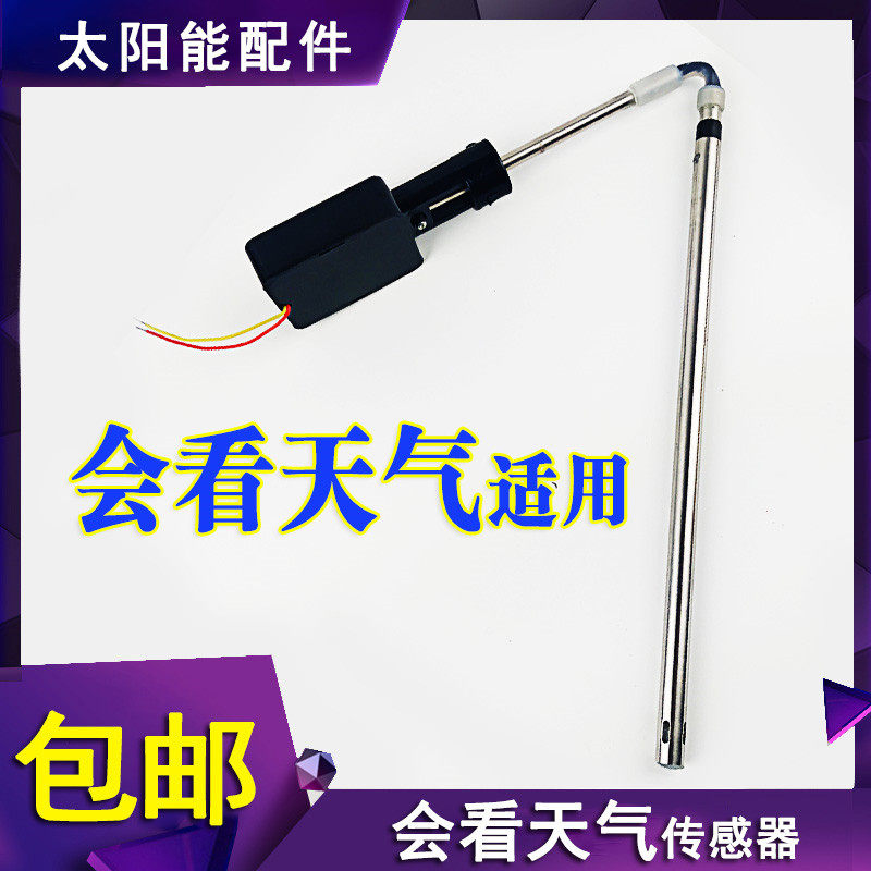 会看天气的传感器 太阳能热水器控制器配件 2芯专用探头 包邮