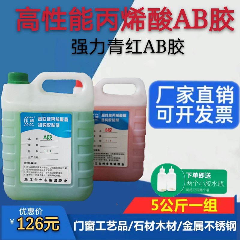 大桶强力焊接胶水丙烯酸酯青红AB胶金属塑料不锈钢粘合剂包邮