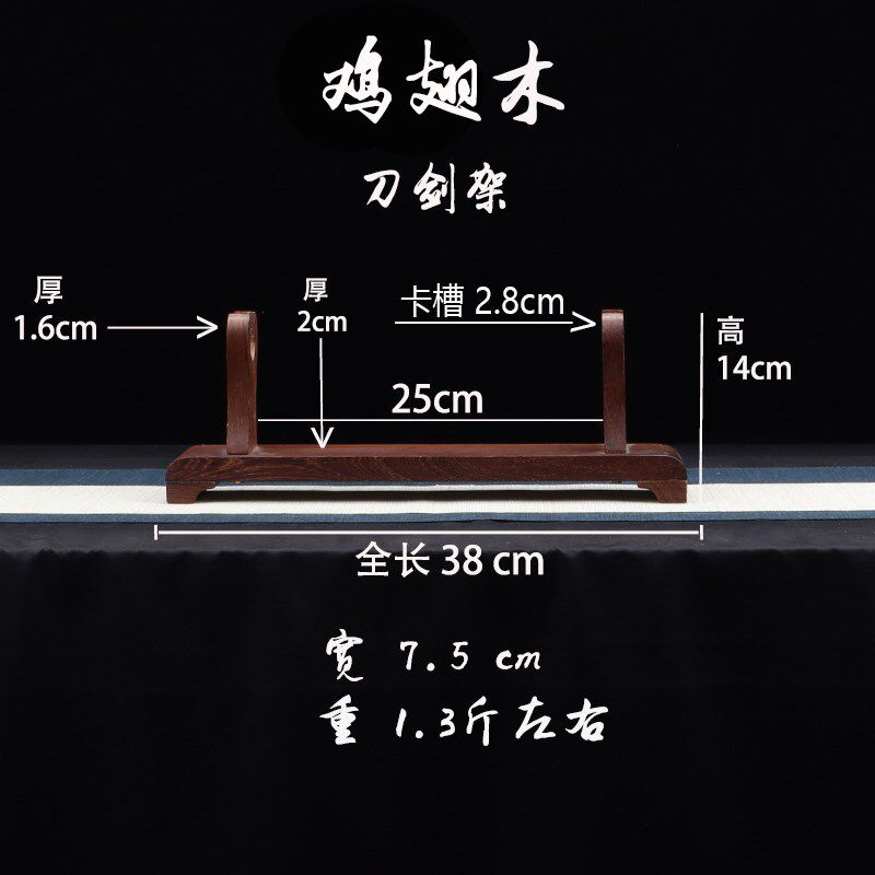 鸡翅木刀剑架实木兵器剑托横放摆件刀架箫架笛子架立式展示架刀座