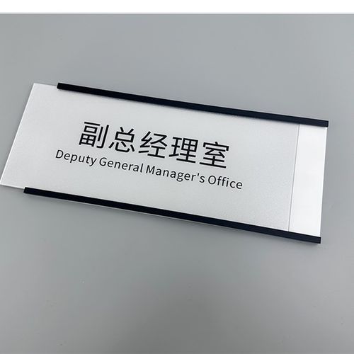 亚克力可抽拉更换式办公室门牌科室牌定制总经理室高档简约