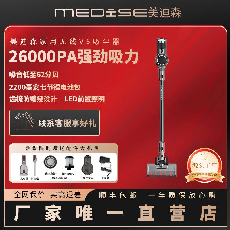 美迪森吸尘器V8手持无线家用迷你大吸力强劲大功率可拆卸吸尘器