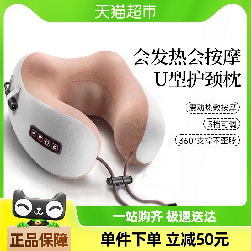 记忆棉U型枕颈椎按摩器旅行便携家用送礼护颈u型靠枕肩颈部按摩仪