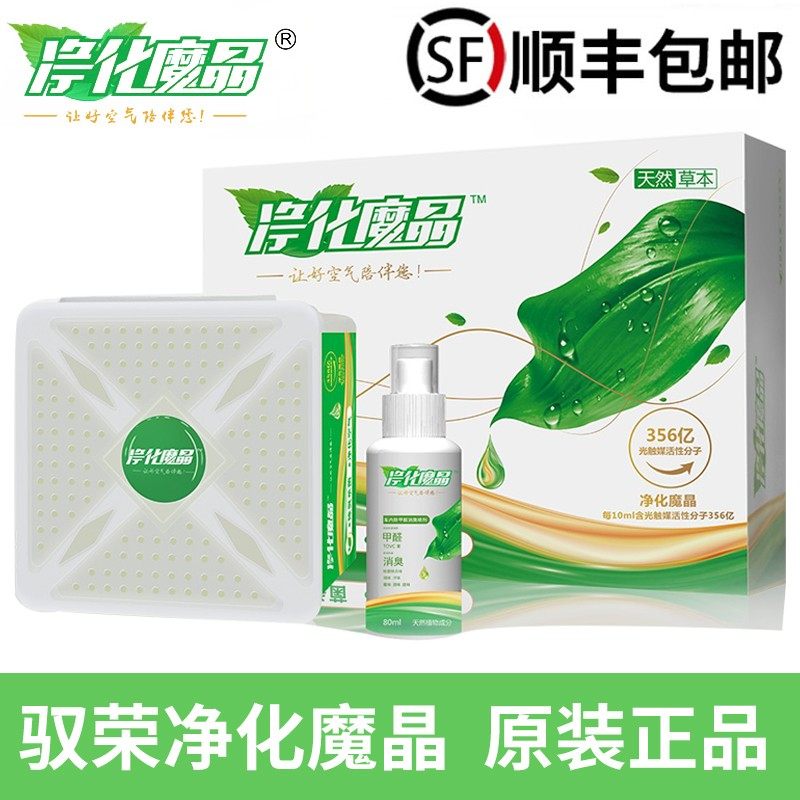 驭荣净化魔晶二代汽车内杀菌除臭除异味空气清新剂车载用净味魔盒