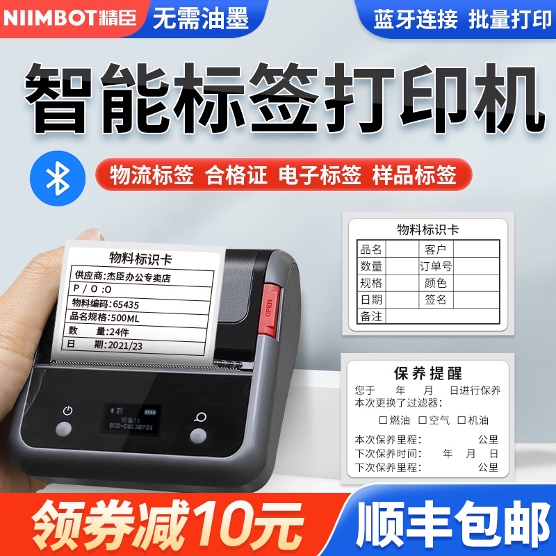 精臣b3s智能标签打印机热敏汽车保养提示贴入库物料标识卡物流发