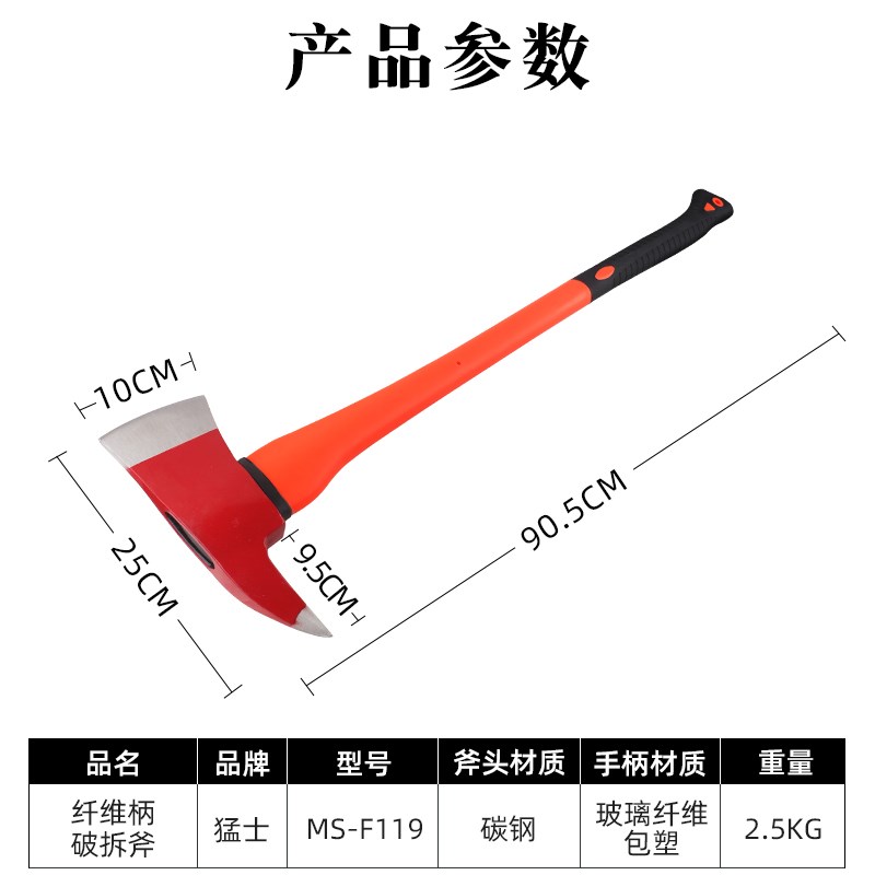 猛士多功能破拆斧消防救援工具尖头斧纤维柄大斧头家用劈柴应急斧