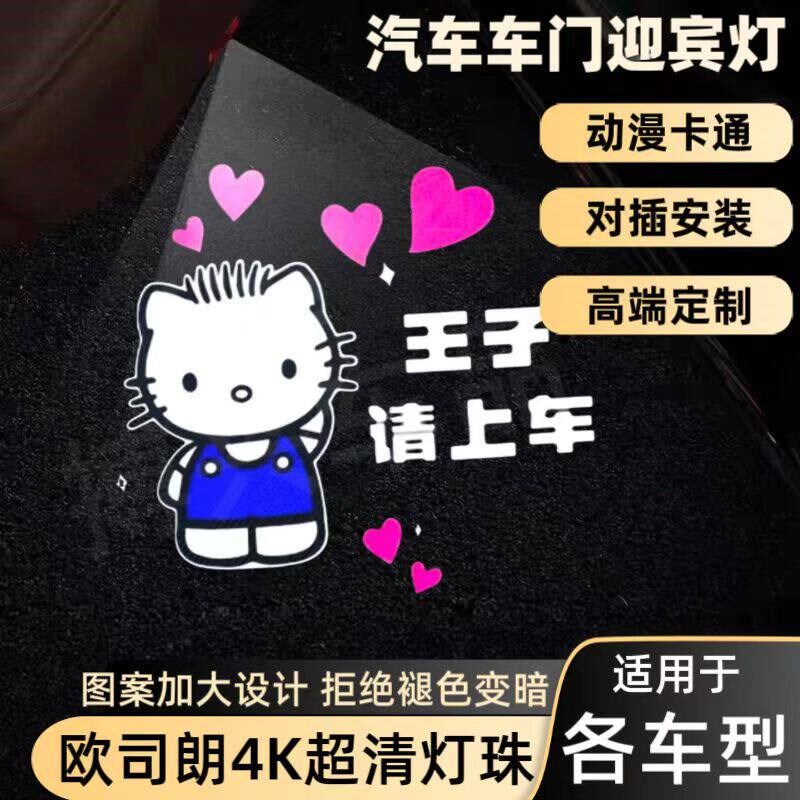 公主请上车动漫车门迎宾灯卡通照地灯开门氛围灯装饰感应投影改装