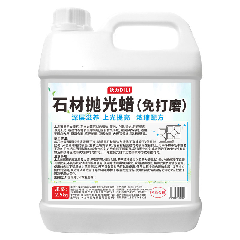 大理石材专用打蜡抛光液瓷砖上光地板护理石英石腊家用地砖增亮剂