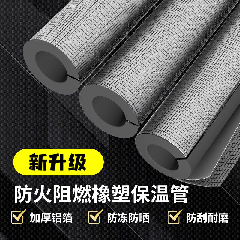开口自粘保温管橡塑保温棉隔热棉管道隔热保温套