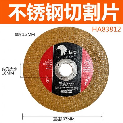 特磨切割片107不锈钢角磨机砂轮片100手砂轮磨 光机切片锯片