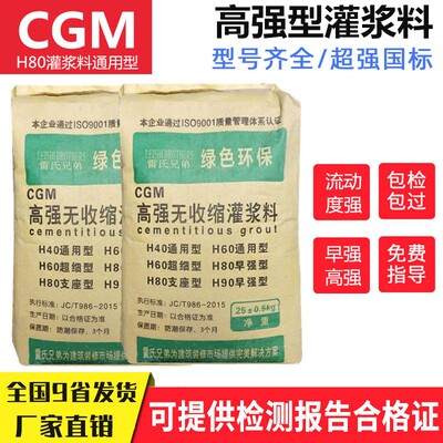 高强度无收缩灌浆料c60通用型H60设备基础二次加固c80水泥支座c40