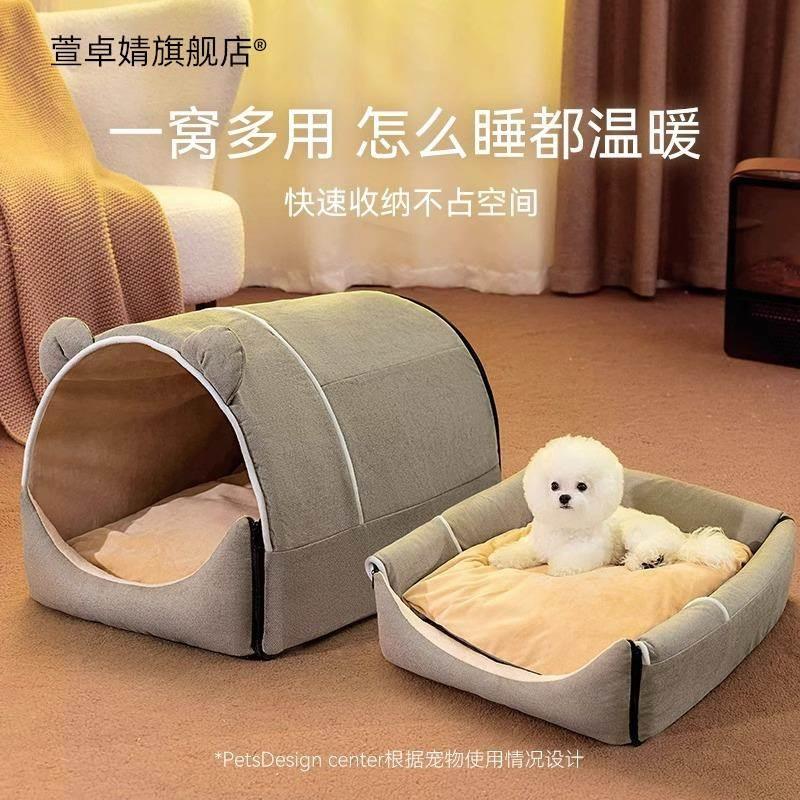 狗窝四季通用全可拆洗中小型犬泰迪狗屋宠物窝垫狗床猫窝宠物用品