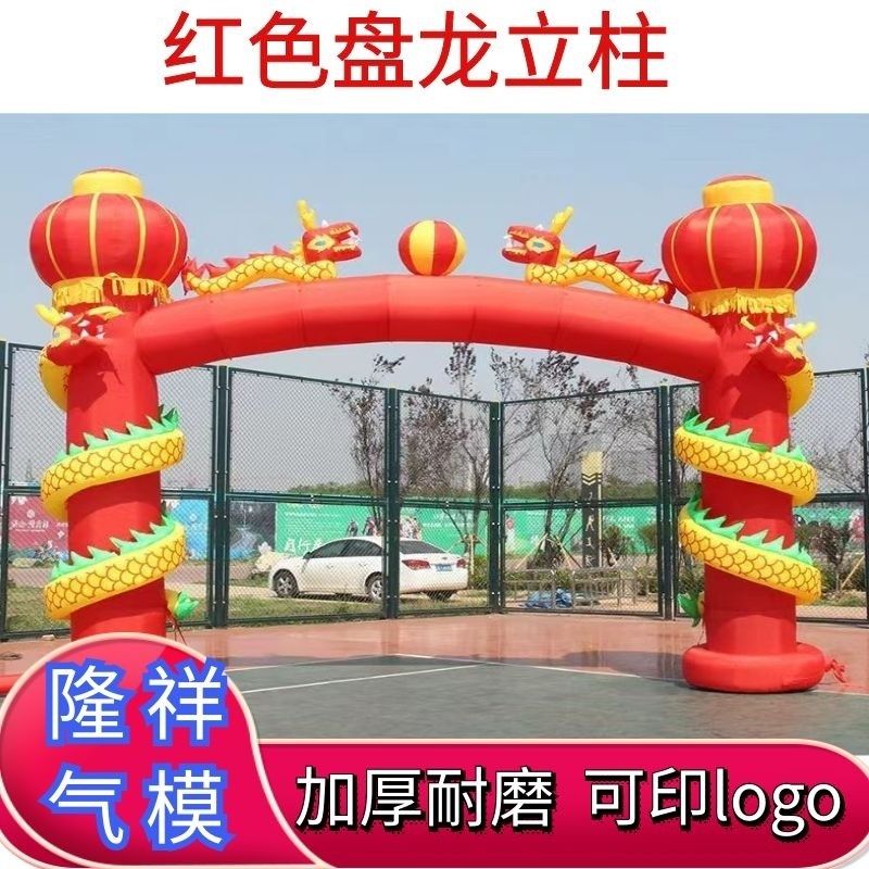 定制新款立柱盘龙充气拱门金色开业庆典双龙气模龙凤婚庆拱门气模