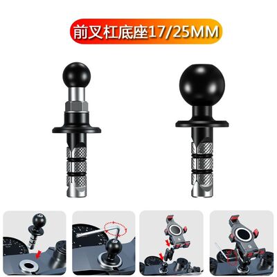 机车铝合金蓬胀球头底座配件机车手机架配件25mm17mm球头