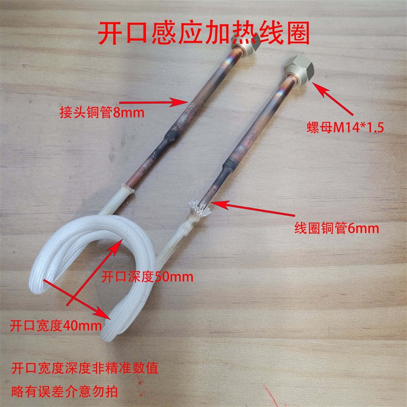 高频感应加热线圈开口感应圈耐高温定制