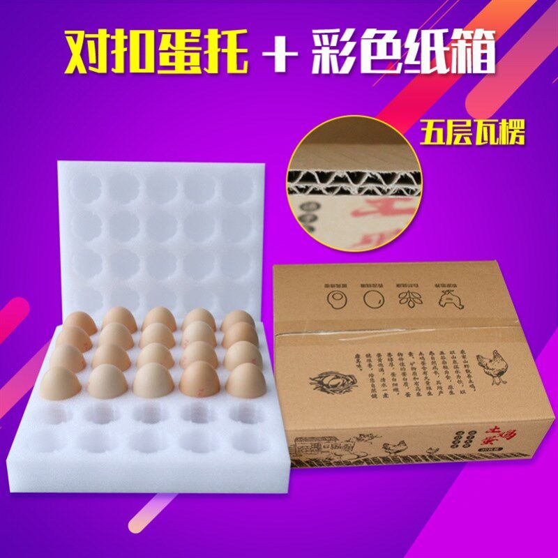 邮寄鲜鸡蛋包装箱快递专用包装盒子珍珠棉鸡蛋托泡沫防震防摔运输