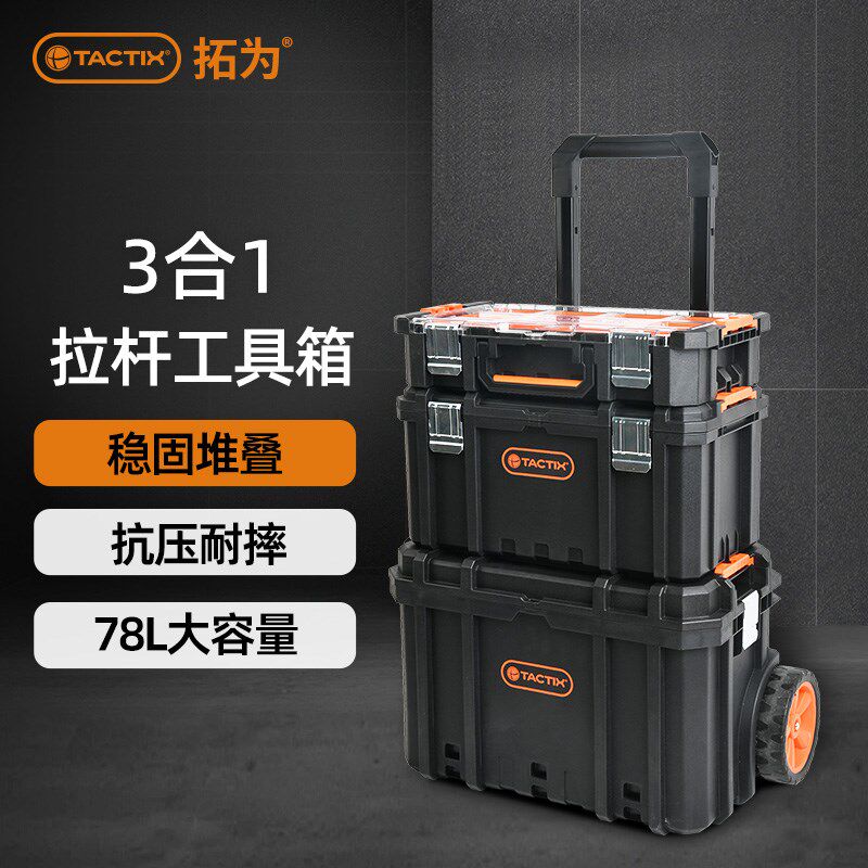 拓为工具箱工业级多功能堆叠组合带轮拉杆收纳箱套装车载储物箱子