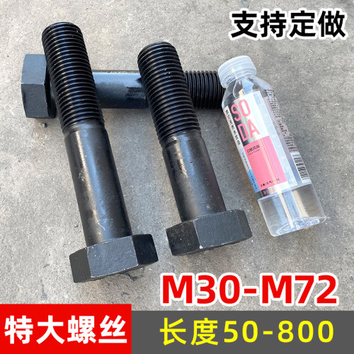 12.9级外六角螺栓全牙半牙合金钢螺杆发黑高强度螺丝M42M45M48M56