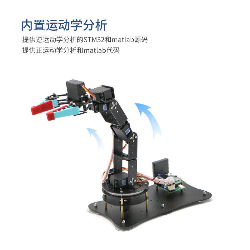 6自由度机械臂机械爪机械手臂六自由度平台运动学分析PID创客教育