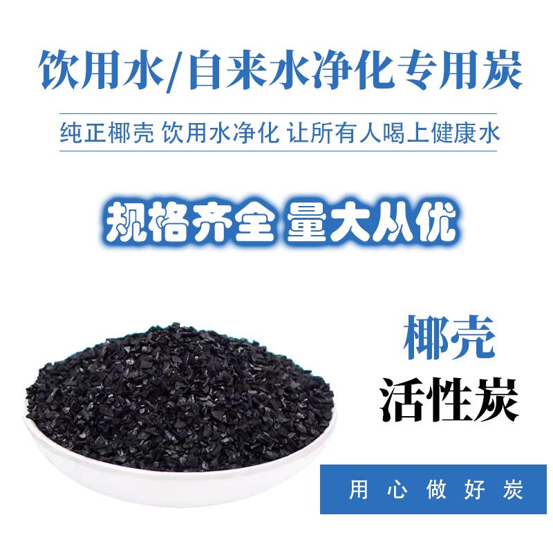 高碘值椰壳活性炭水处理食品级工业污水废气水产净水设备过滤滤料