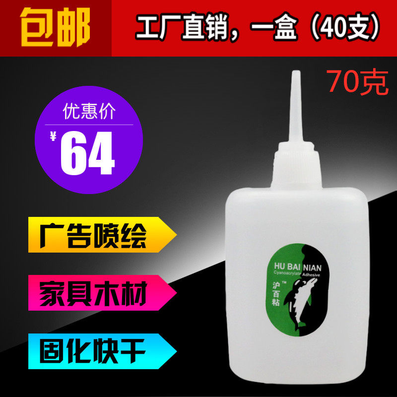 包邮大瓶三秒胶水鱼牌502胶水3秒强力胶/木材广告喷绘专用胶70克