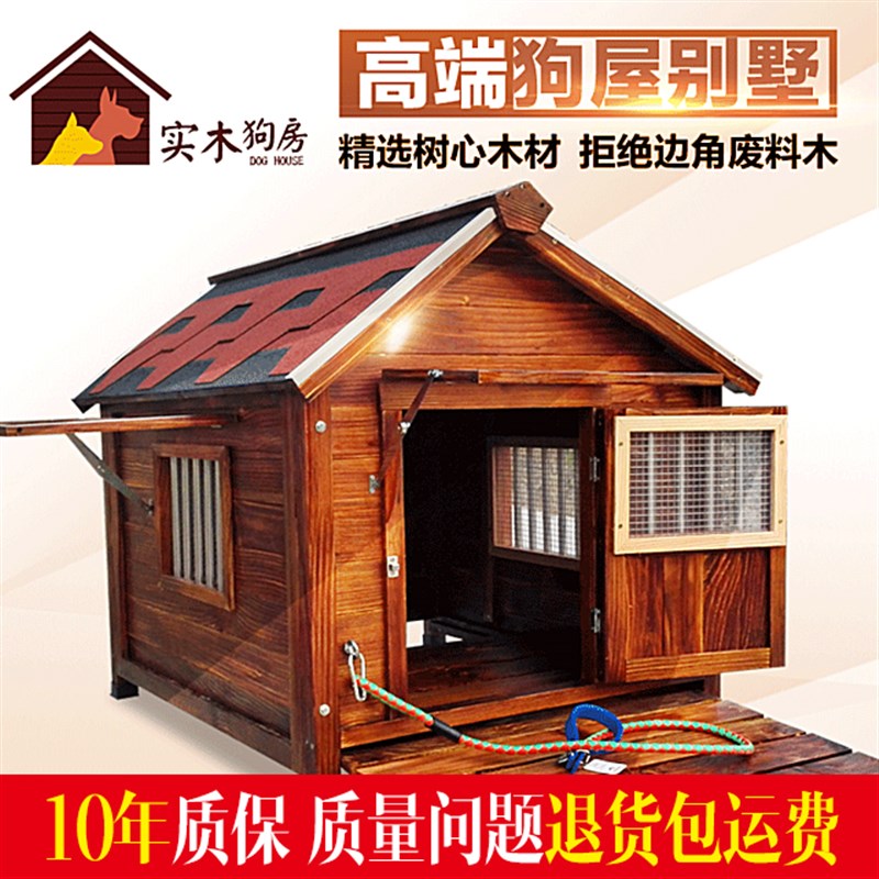 户外狗屋狗窝碳化防雨防腐中大型犬宠物别墅室外狗屋狗窝四季通用