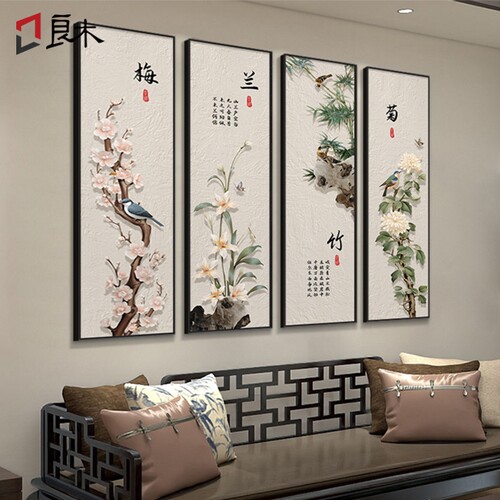 梅兰竹菊挂画客厅装饰画新中式背景墙水墨画茶室书房高端四联壁画