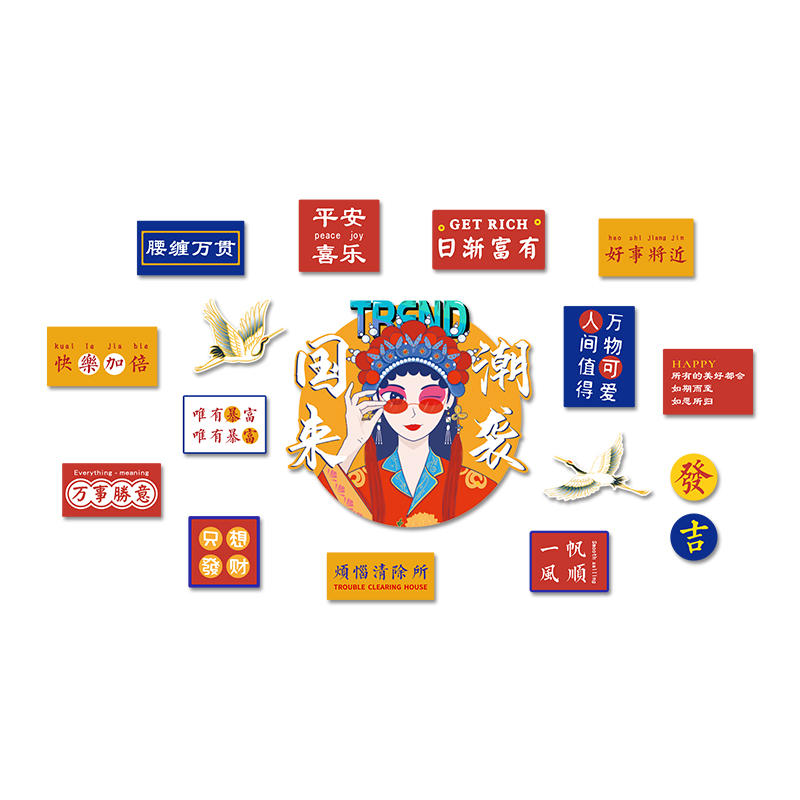 国潮风火锅店创意装饰餐饮烧烤肉氛围布置打造网红墙壁面贴纸挂画