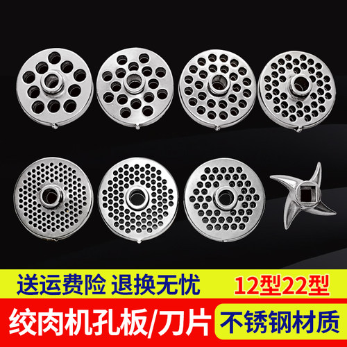 12s型绞肉机刀片十字刀刀头通用22s型配件不锈钢圆刀孔板出料板