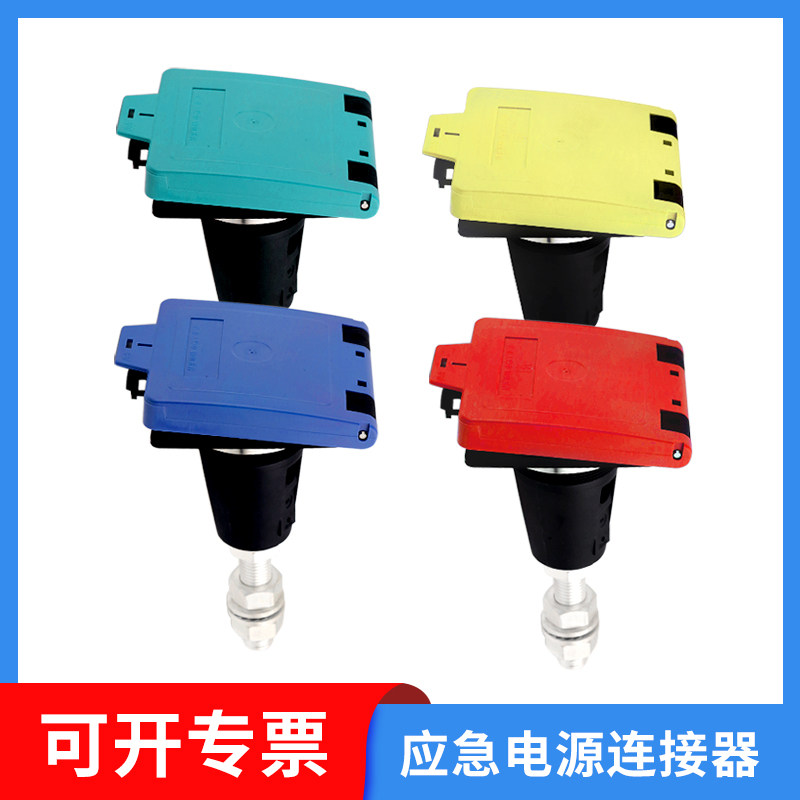 发电车应急电源连接器低压630A插座南网配电箱柜快速接入拔插装置
