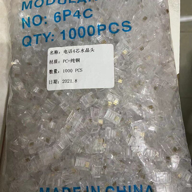 包邮6P4C电话水晶头4芯电话水晶头6P2C电话水晶头1000个/袋
