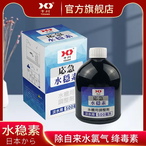 十川TOGAWA鱼缸净水剂鱼缸净水换水消毒杀菌药净水宝水净化剂特清