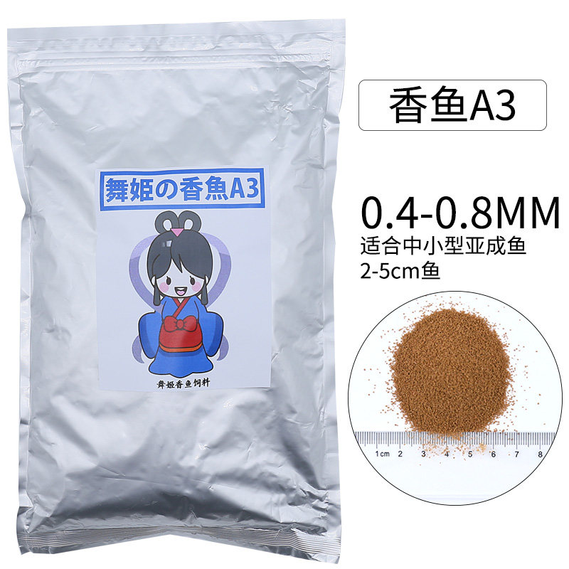 舞姬香鱼小型鱼增加免疫力高蛋白不浑水长个快增色小鱼幼鱼苗饲料
