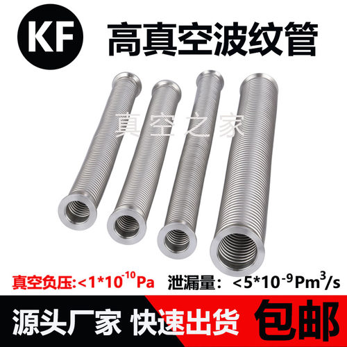 KF40高真空波纹管304不锈钢液压成型柔性氦气检漏316真空波纹管