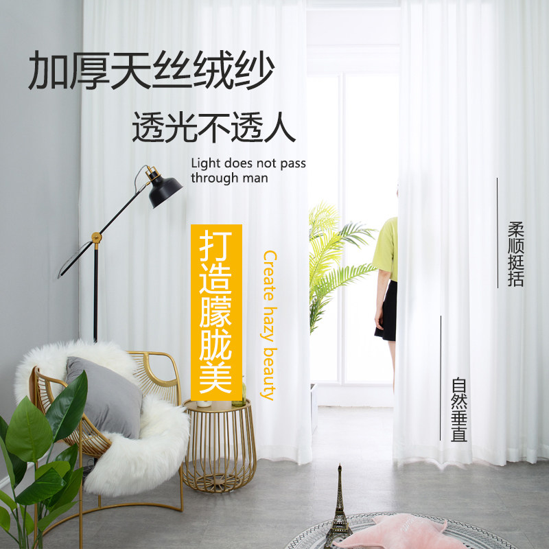 透光不透人白纱帘窗纱加厚雪纺纱布北欧简约白色客厅阳台飘窗窗帘