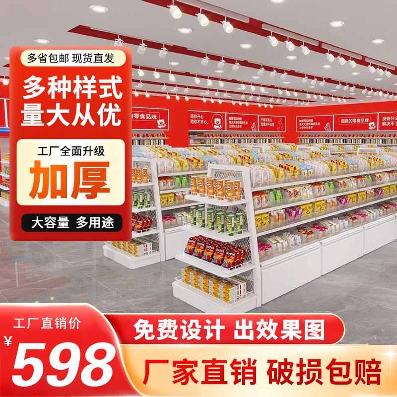 超市货架展示零食柜商店小卖部便利店散称货架双面多层休闲食品架