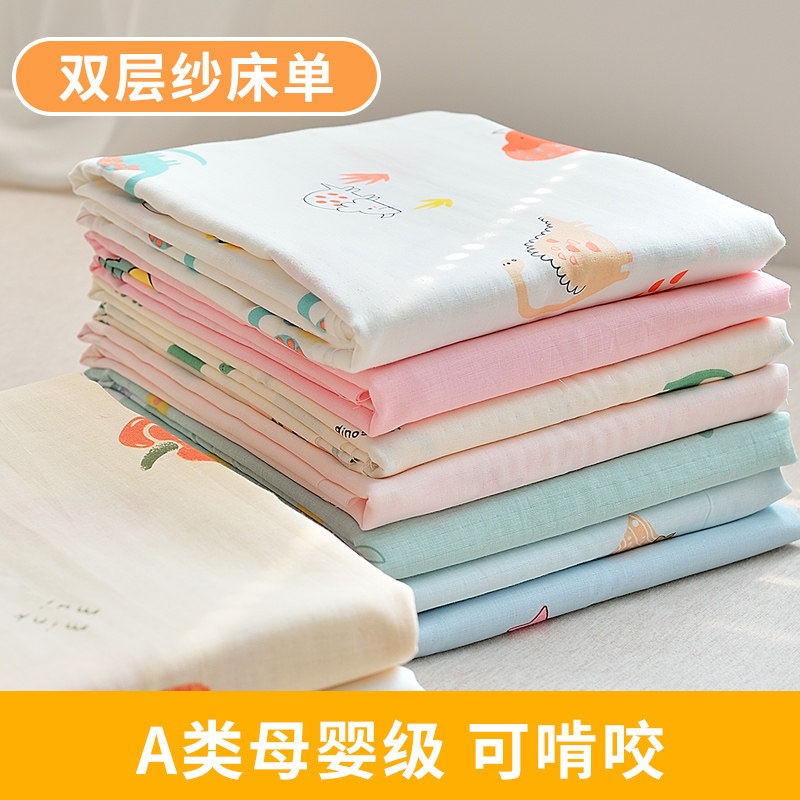 竺启达双层纱床单纯棉单件儿童婴幼儿被单全棉宝宝床上用品定做