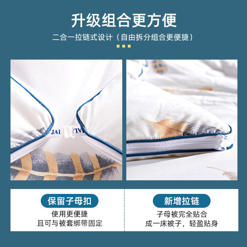 佳丽斯子母被二合一拉链款被子两用冬被加厚保暖四季通用双人被芯