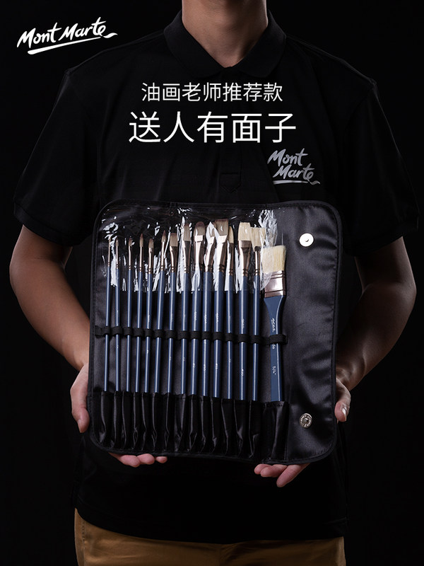 蒙玛特 油画笔套装丙烯水粉笔刷子扇形排笔彩绘初学者手绘墙绘色