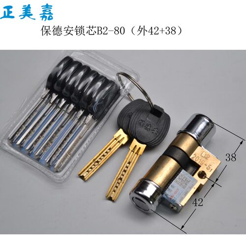 日上盼盼防盗门双快锁保德安锁芯 -11型80-86 B2,B55,B64,BA3