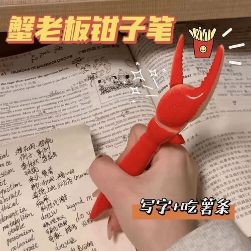 钳子笔螃蟹趣味龙虾爪子中性创意笔按压可夹解压个性圆珠笔