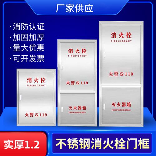 304不锈钢消防箱门消防栓门箱面板消防器材水带箱门消火栓箱门框