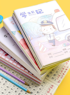 4本装小学生日记本方格小学胶套加厚笔记本子一二年级阅读摘记本A
