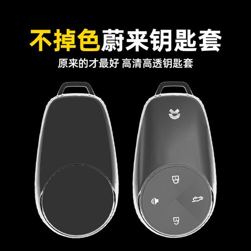蔚来es6钥匙套ec6专用2022款蔚来es8钥匙包透明壳扣男女汽车用品